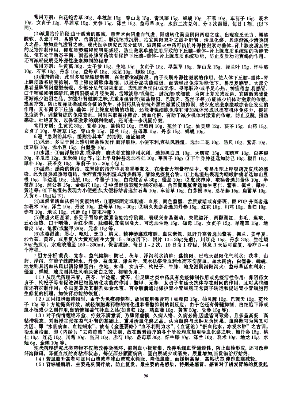 刘宝厚教授诊治肾病综合征的临床经验_第4页