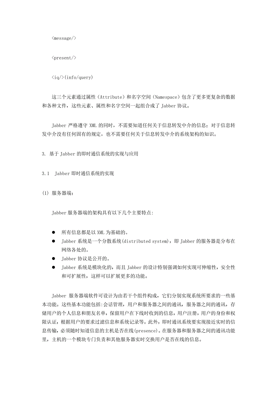 基于Jabber的即时通信系统的实现_第4页