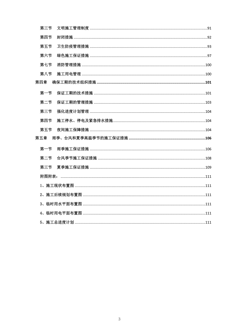 国际会展中心 一期）基坑支护和桩基础工程施工组织设计_第3页