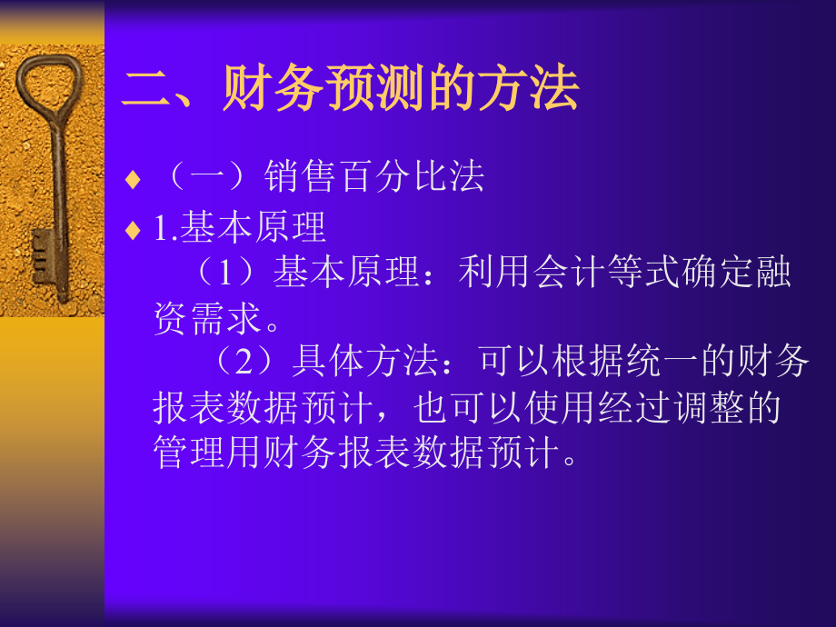 3  长期计划与财务预测_第3页