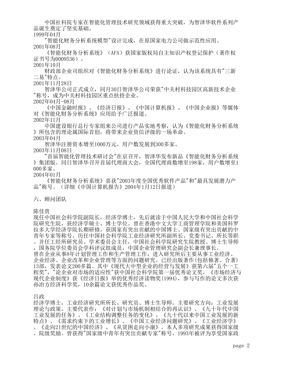 企业财务分析,诊断系统_第2页