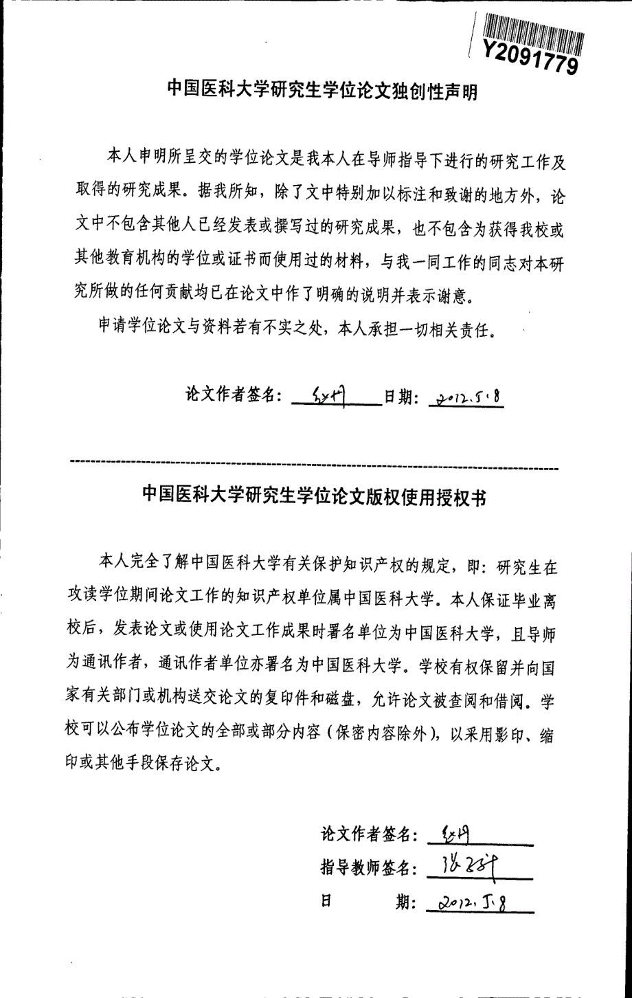 原发性高血压患者血压变异及昼夜节律与左室肥厚的关系_第2页