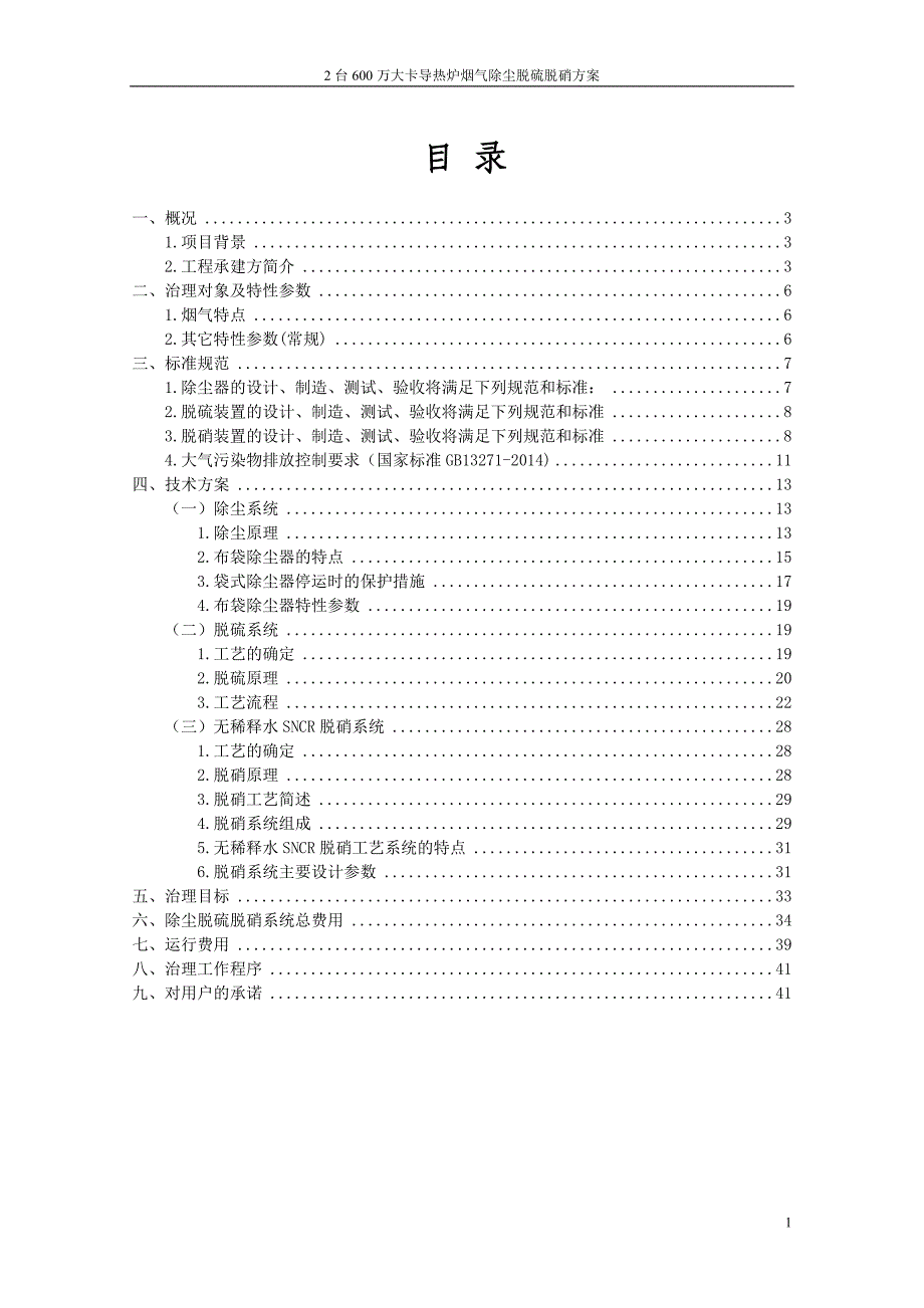台600万大卡导热炉烟气除尘脱硫脱硝方案_第2页