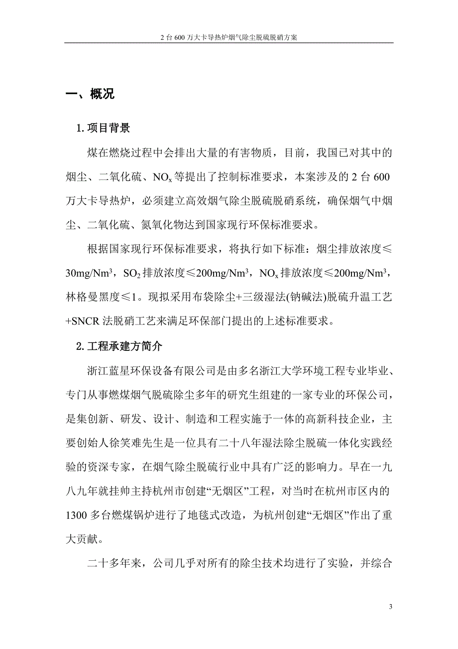 台600万大卡导热炉烟气除尘脱硫脱硝方案_第4页