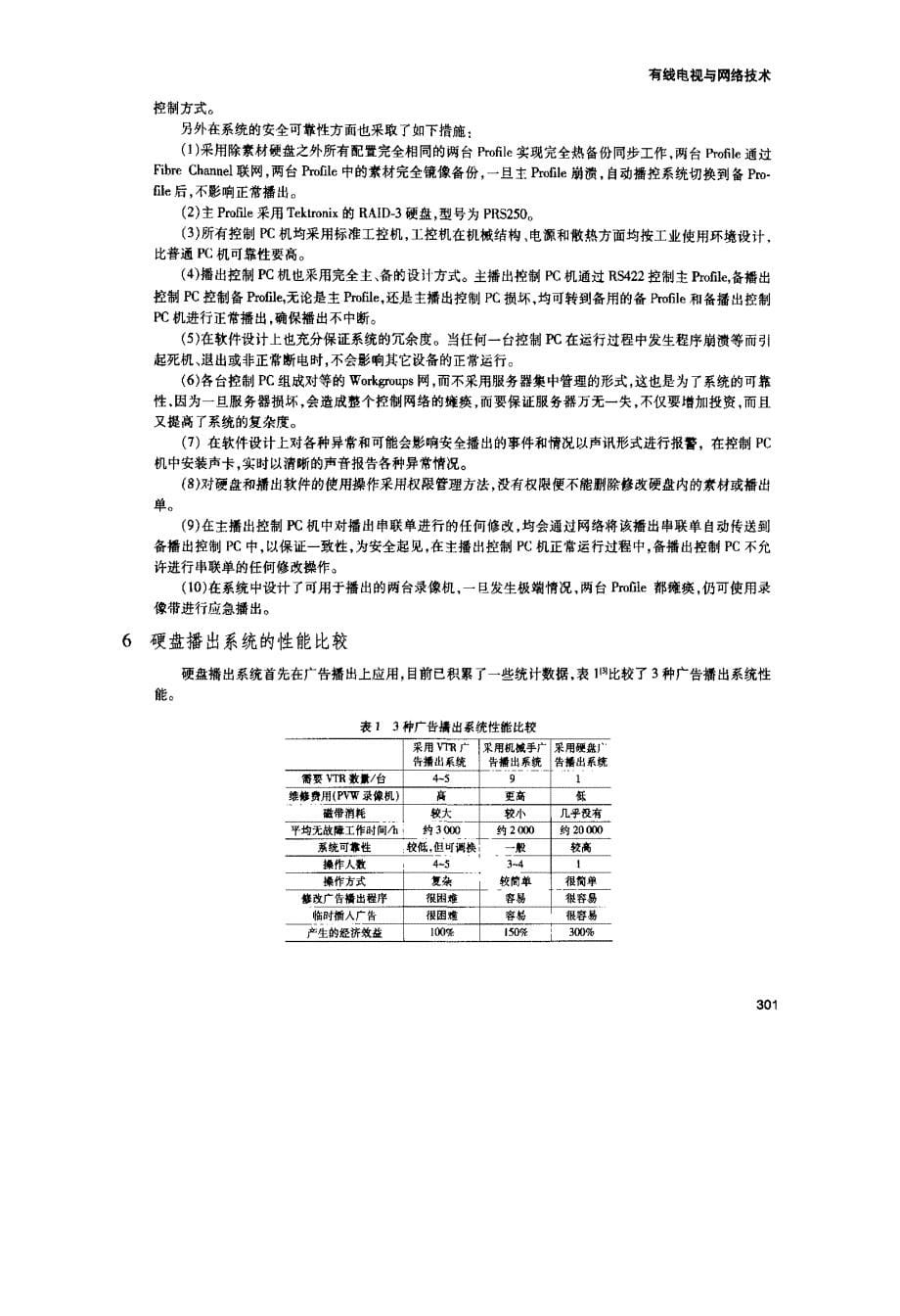 硬盘播出系统的数据安全技术_第5页