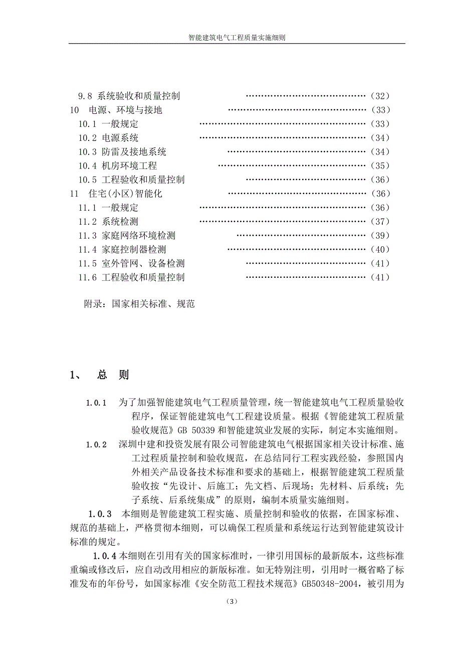 智能建筑电气工程质量实施管理细则_第3页