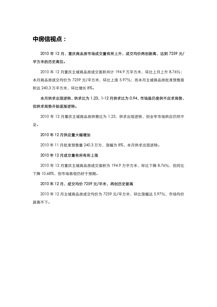 2010年12月重庆机构月报_第1页