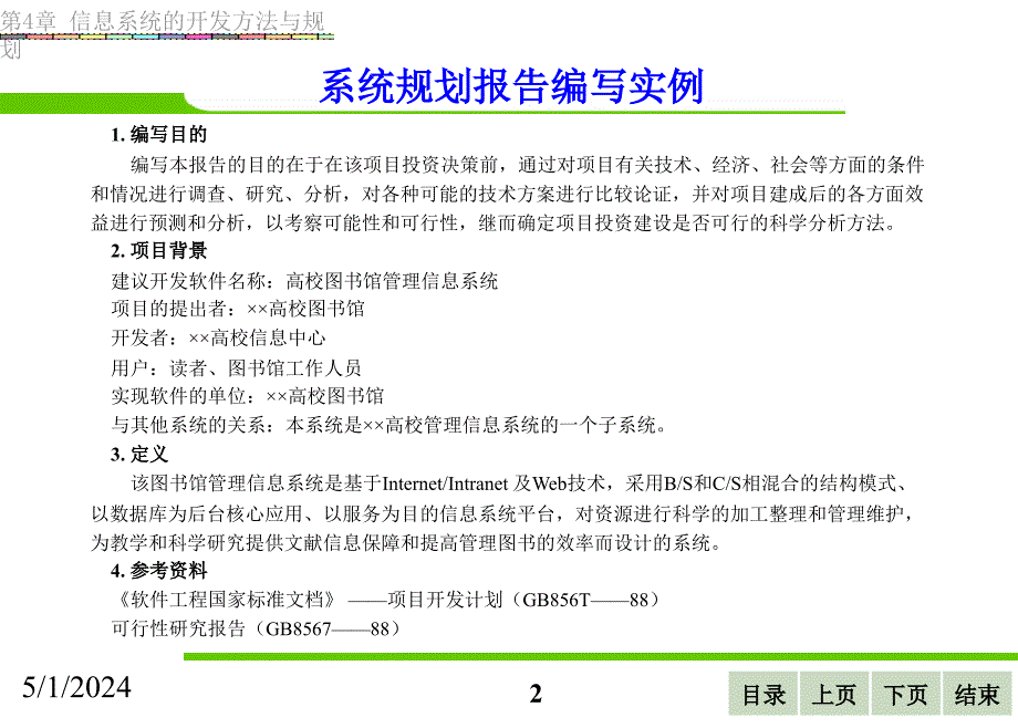 系统规划报告编写实例_第2页