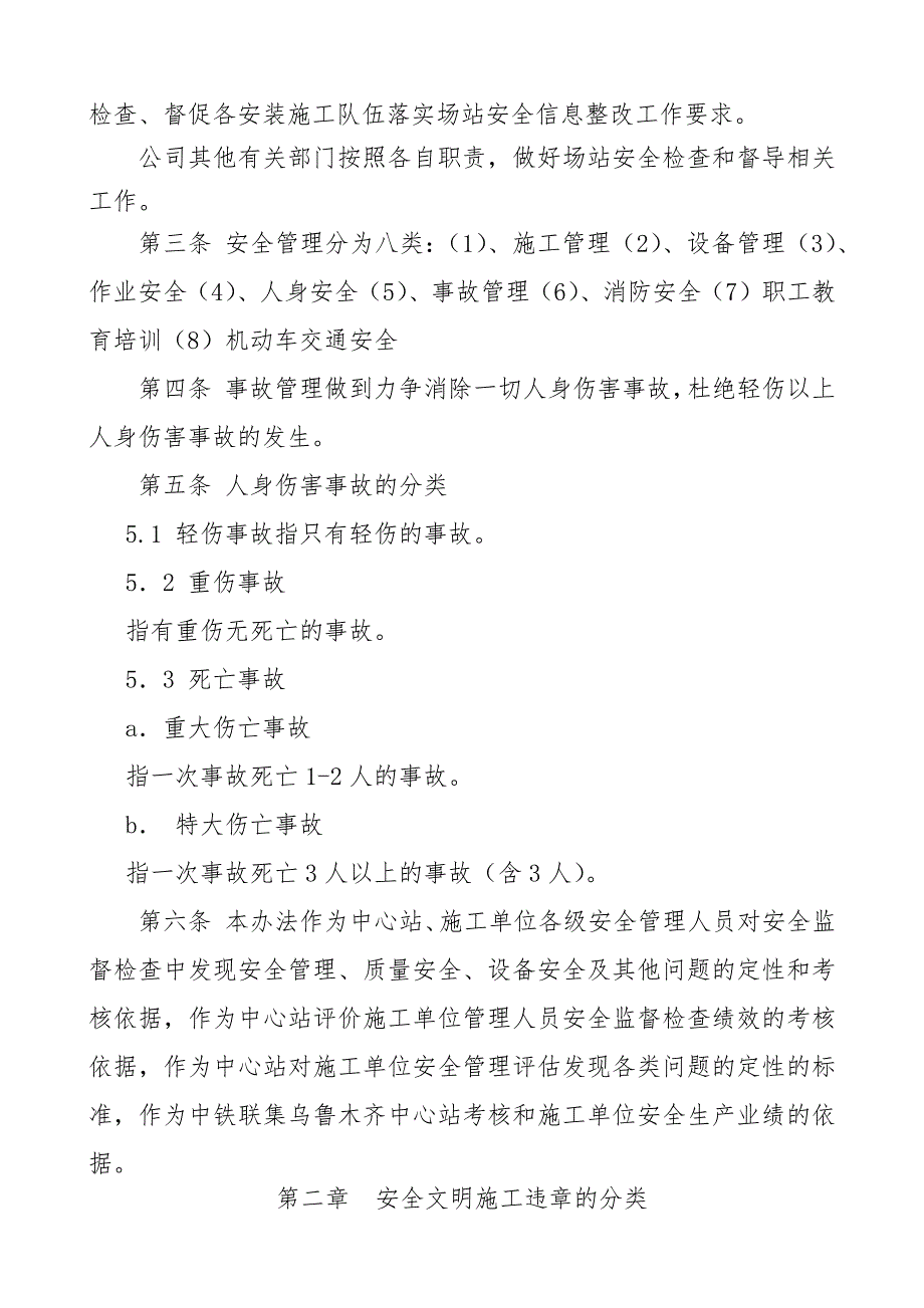 龙门吊安装施工安全考核标准_第2页