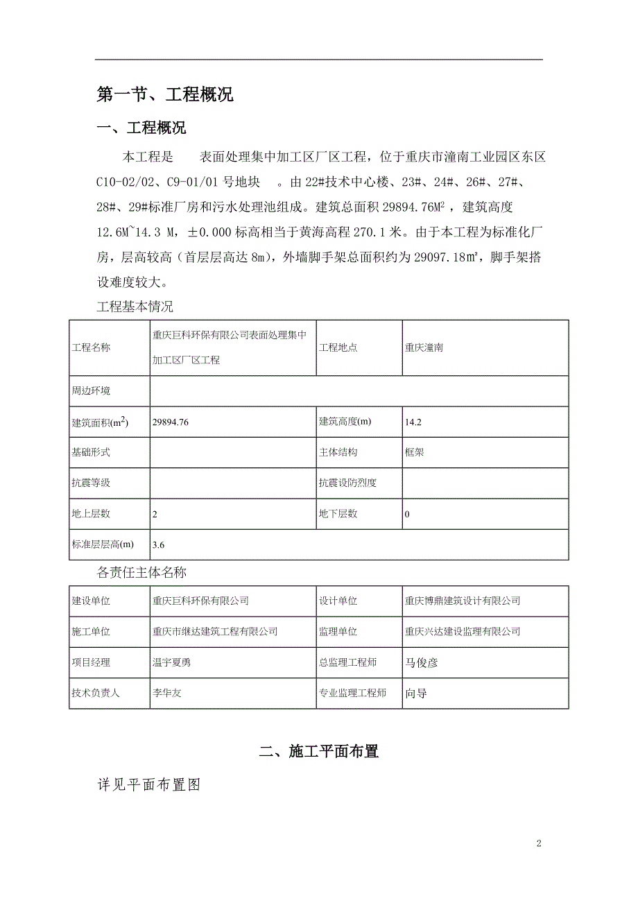 重庆巨科环保有限公司表面处理集中加工区厂区工程工程_第3页