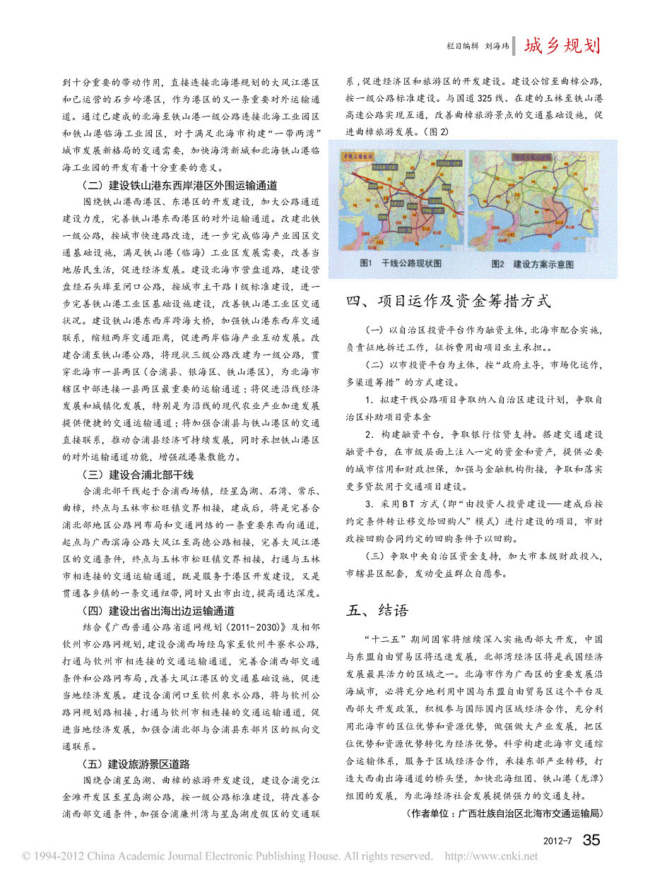 北海市公路规划建设思路探析_第2页