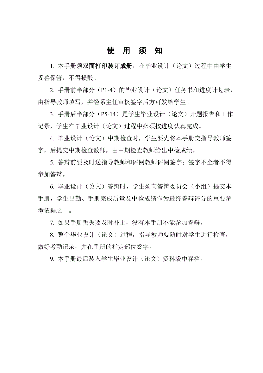 智能吊篮提升装置设计--毕业设计手册_第2页