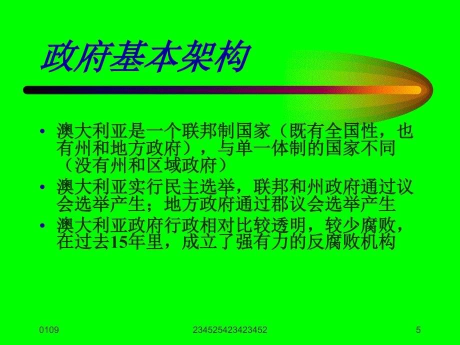 1989-2006澳大利亚政府行政管理改革经验_第5页