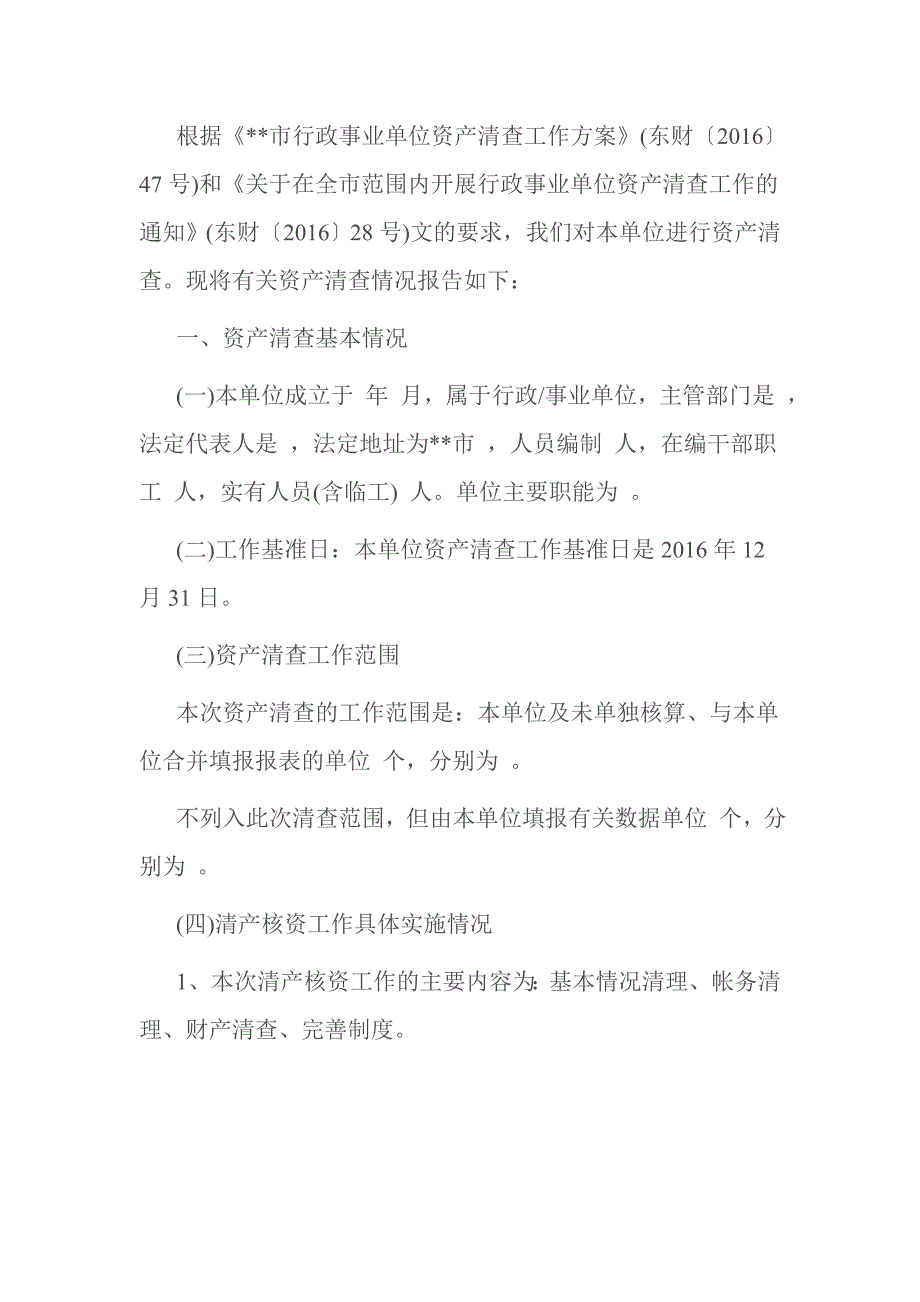 卫生院资产清查盘亏工资报告_第4页