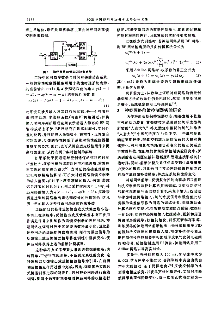 神经网络前馈控制器及其实验研究_第2页