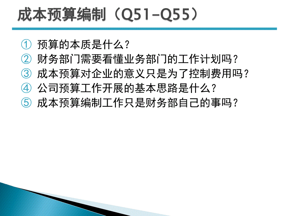 如何让预算管控落地(方法篇_技术篇ppt培训课件_第2页