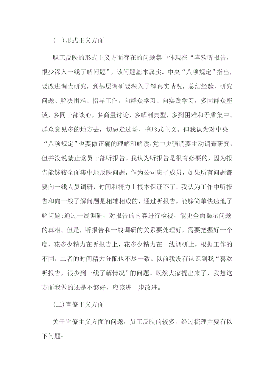 围绕四讲四有进行剖析自己发言材料范文_第4页