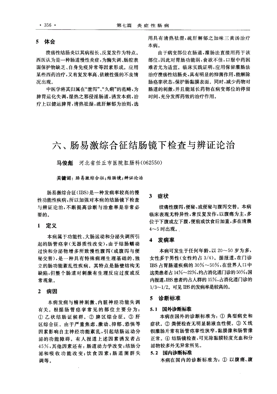 五、中药保留灌肠治疗溃疡性结肠炎的临床观察_第2页