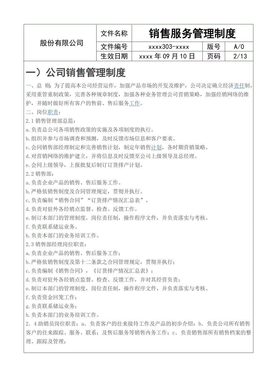 销售服务管理制度_第2页