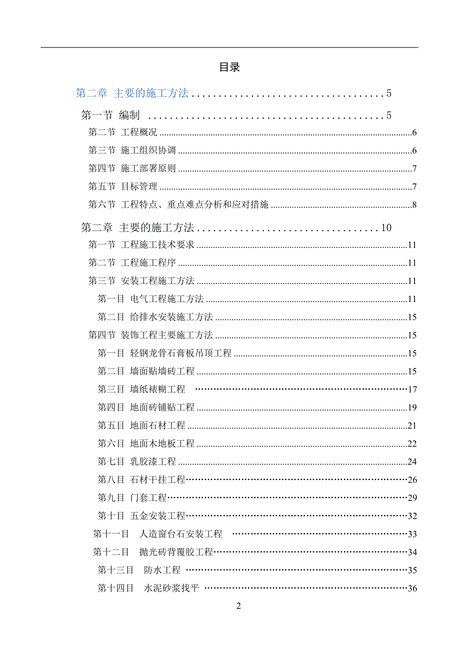 郑州恒大山水城四区173174177-2楼室内精装修工程施工组织设计-修改版_第2页