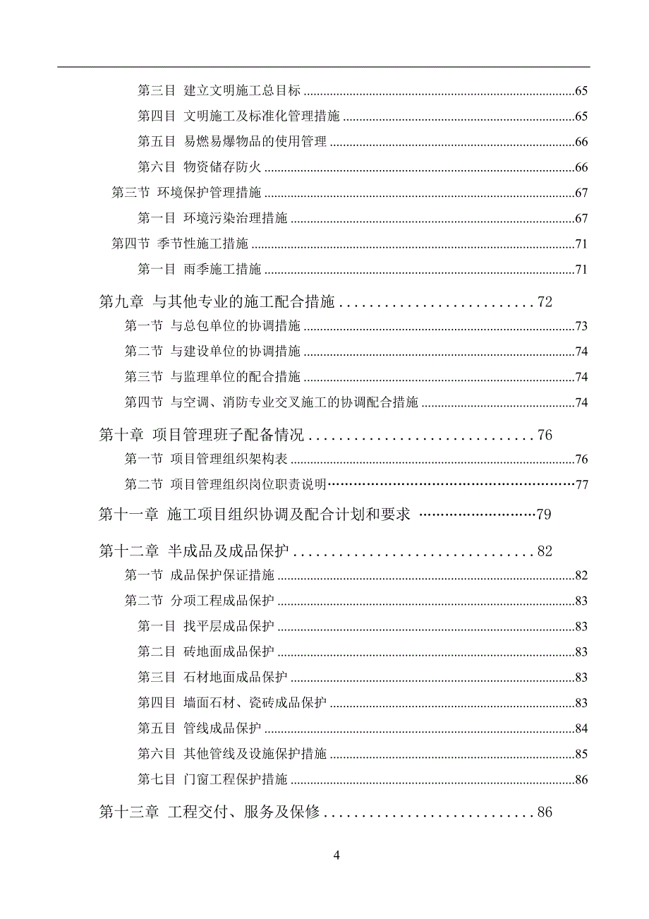 郑州恒大山水城四区173174177-2楼室内精装修工程施工组织设计-修改版_第4页