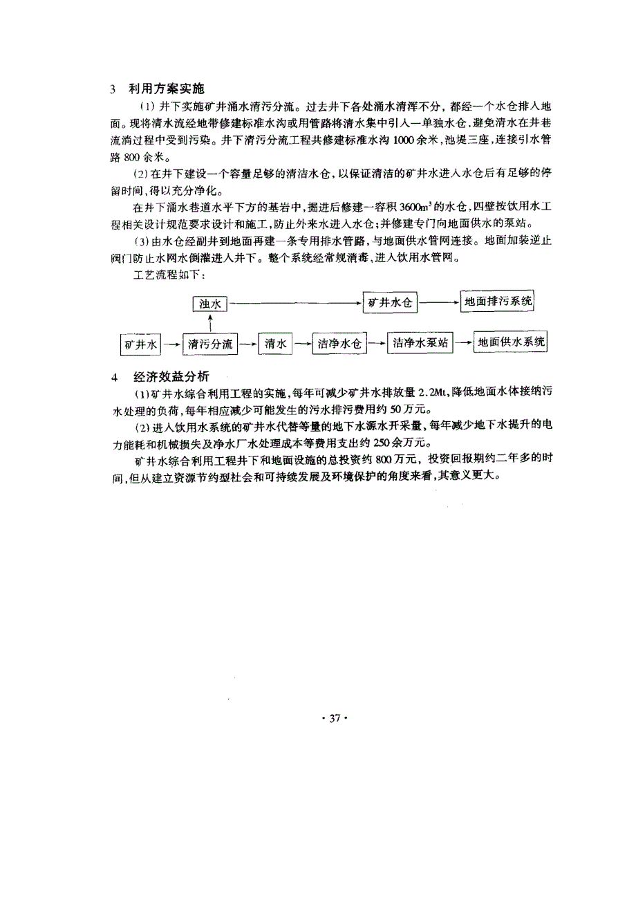 大雁二矿矿井水综合利用工程效益分析_第2页