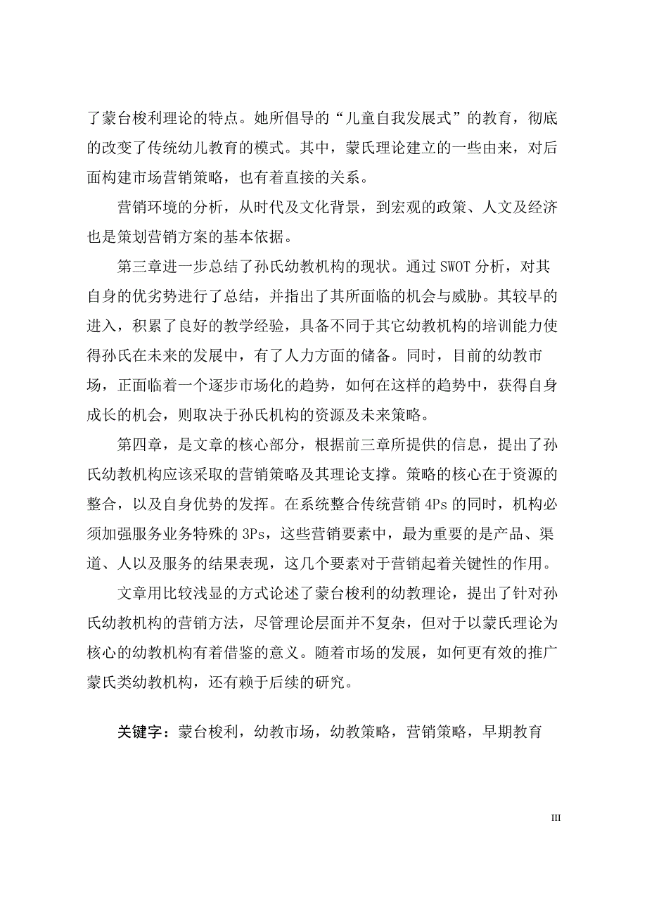 关于孙氏蒙台梭利幼教机构上海市场营销策略的研究_第3页