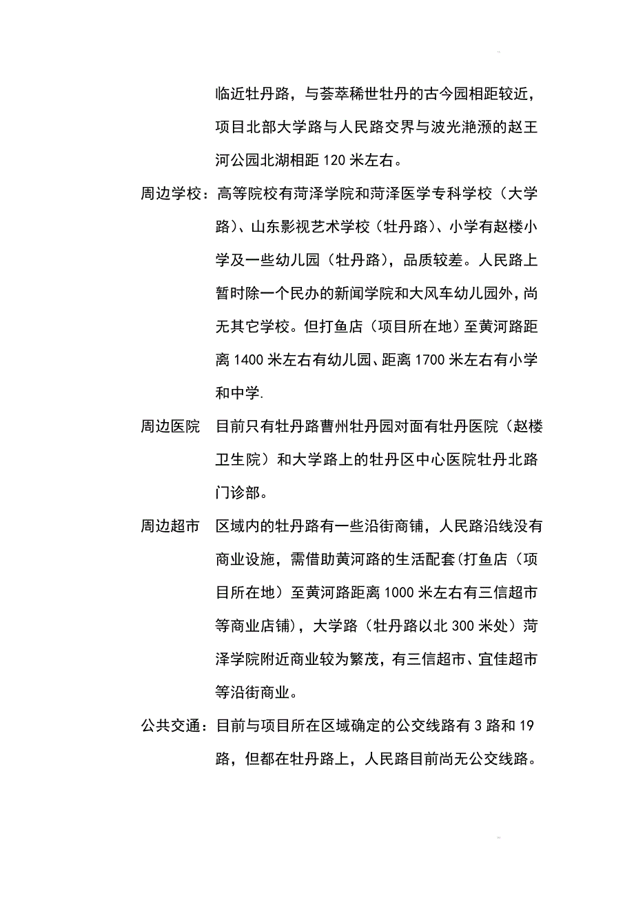 菏泽牡丹园项目可行性分析报告2009年_第3页