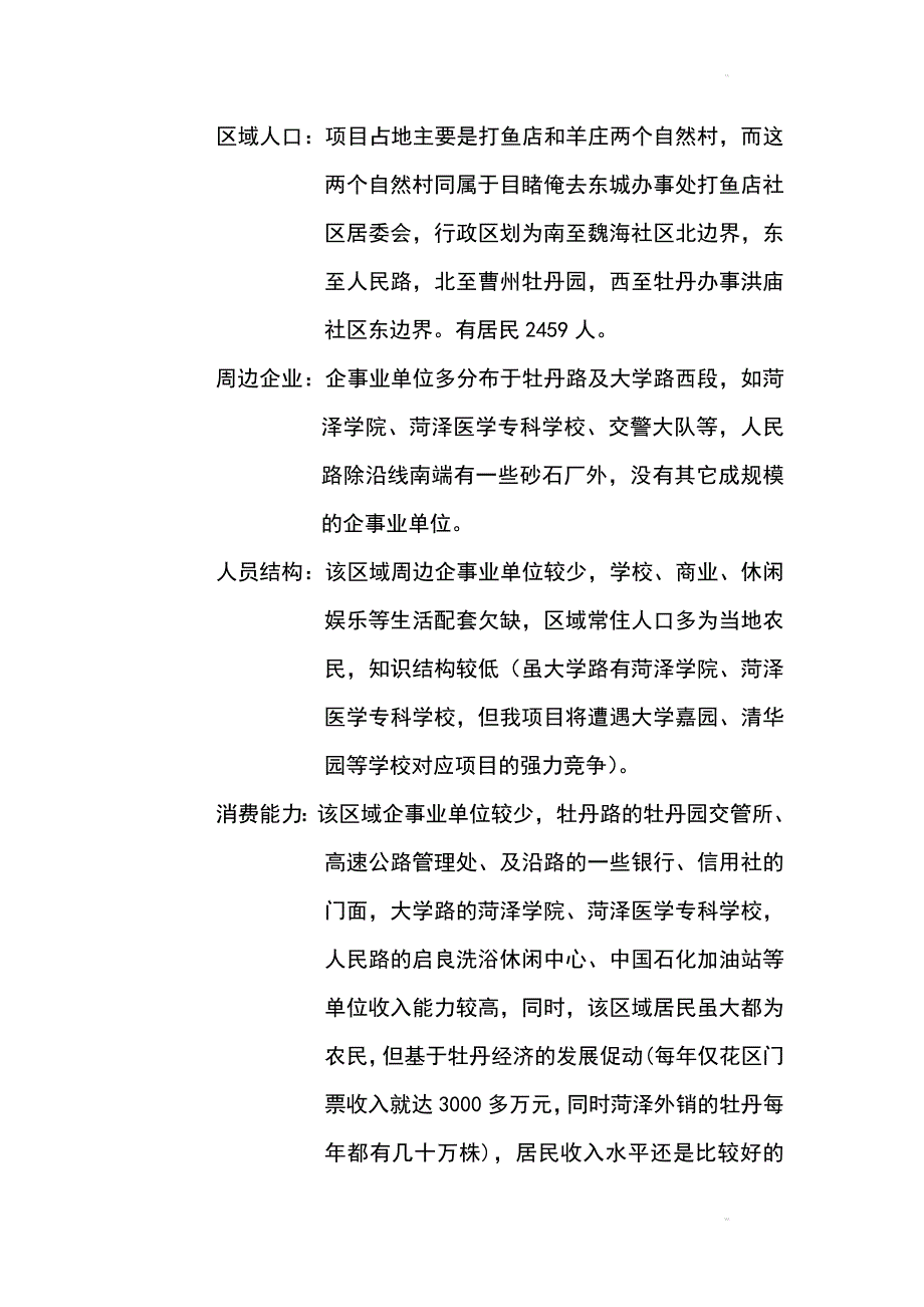 菏泽牡丹园项目可行性分析报告2009年_第4页