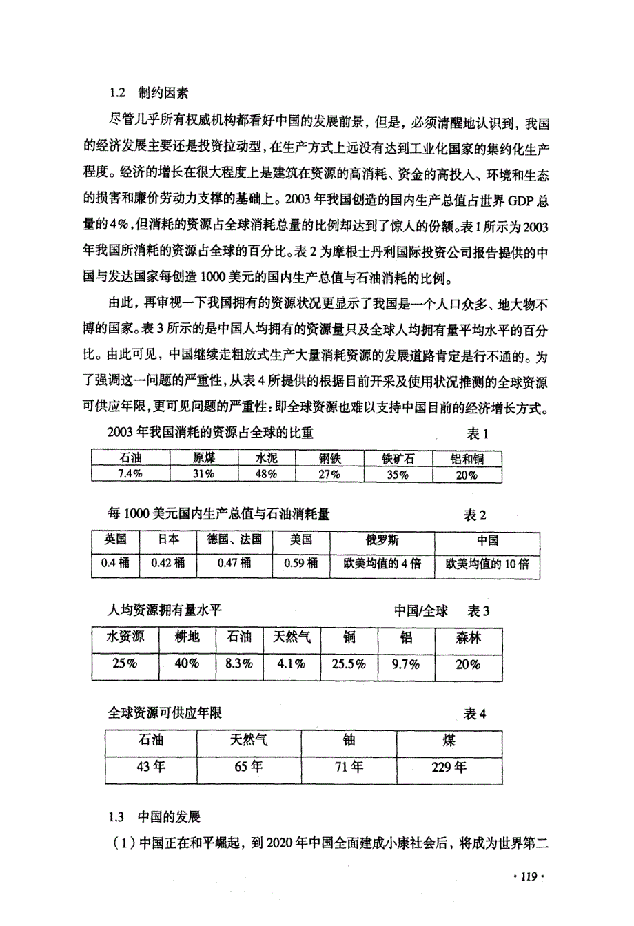 科学发展观与建设第一造船大国_第2页