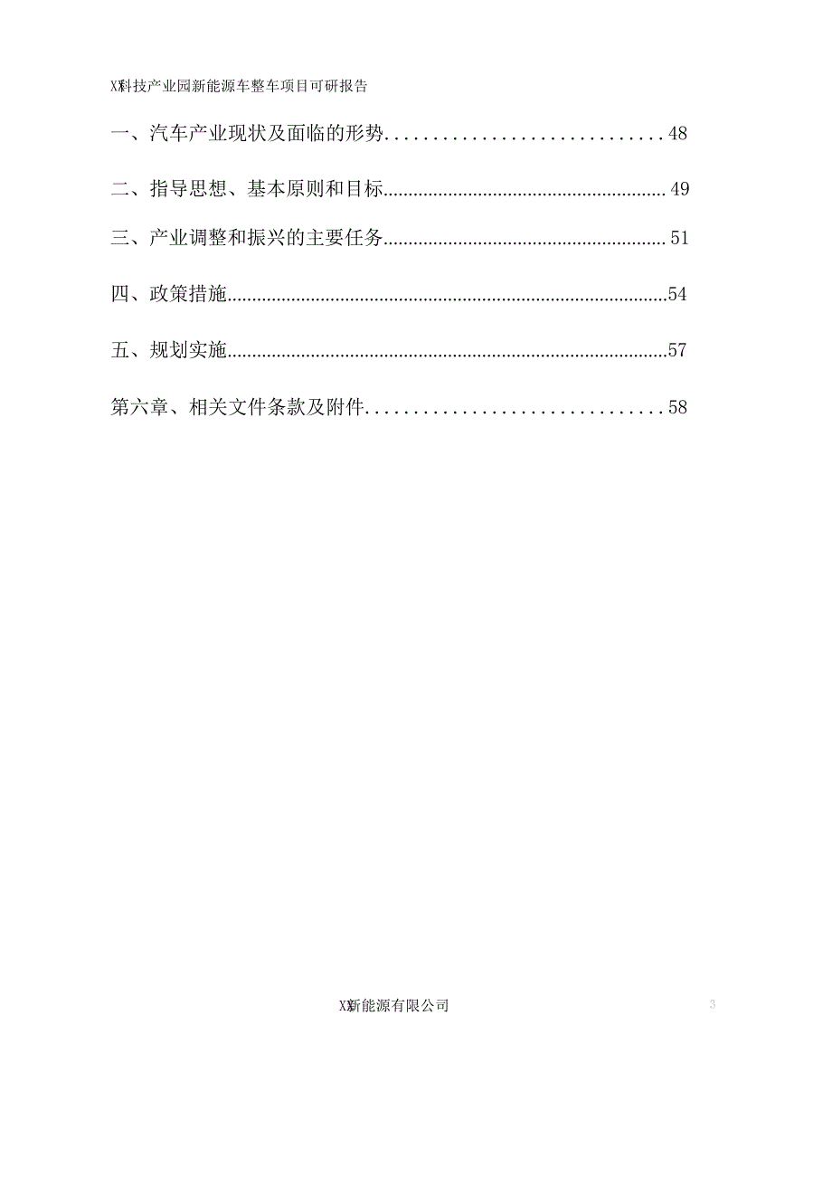 科技产业园新能源汽车整车项目可研报告_第3页