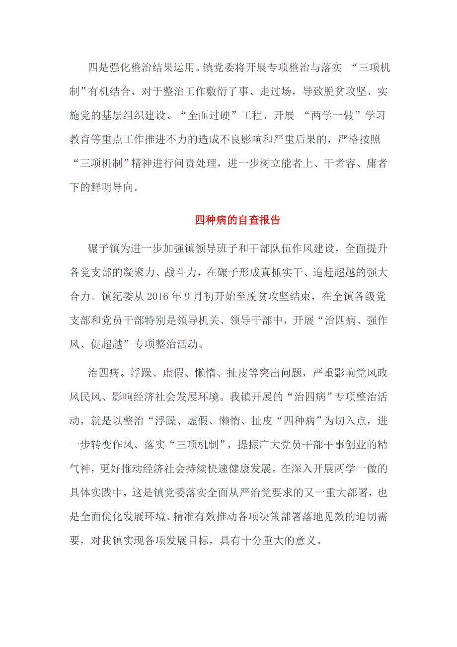 四种病的自查报告_第2页