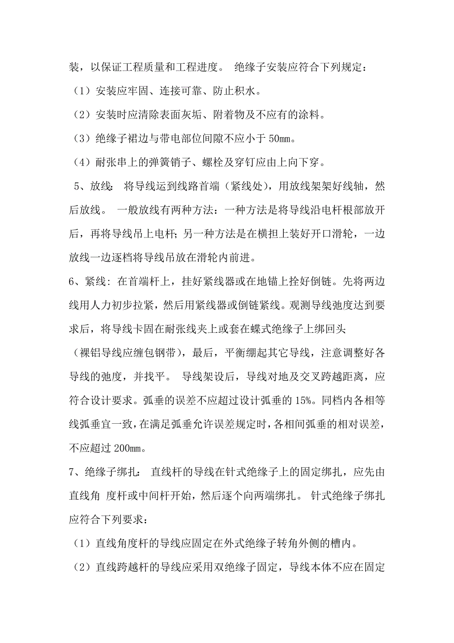 电气装置安装工程母线装置箱变安装工程施工组织设计_第3页