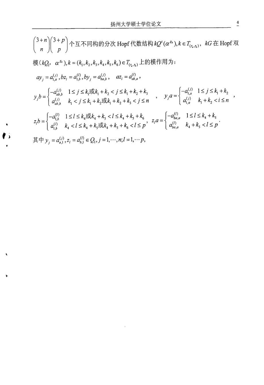 交换群上的HOPF路余代数的结构分类_第5页