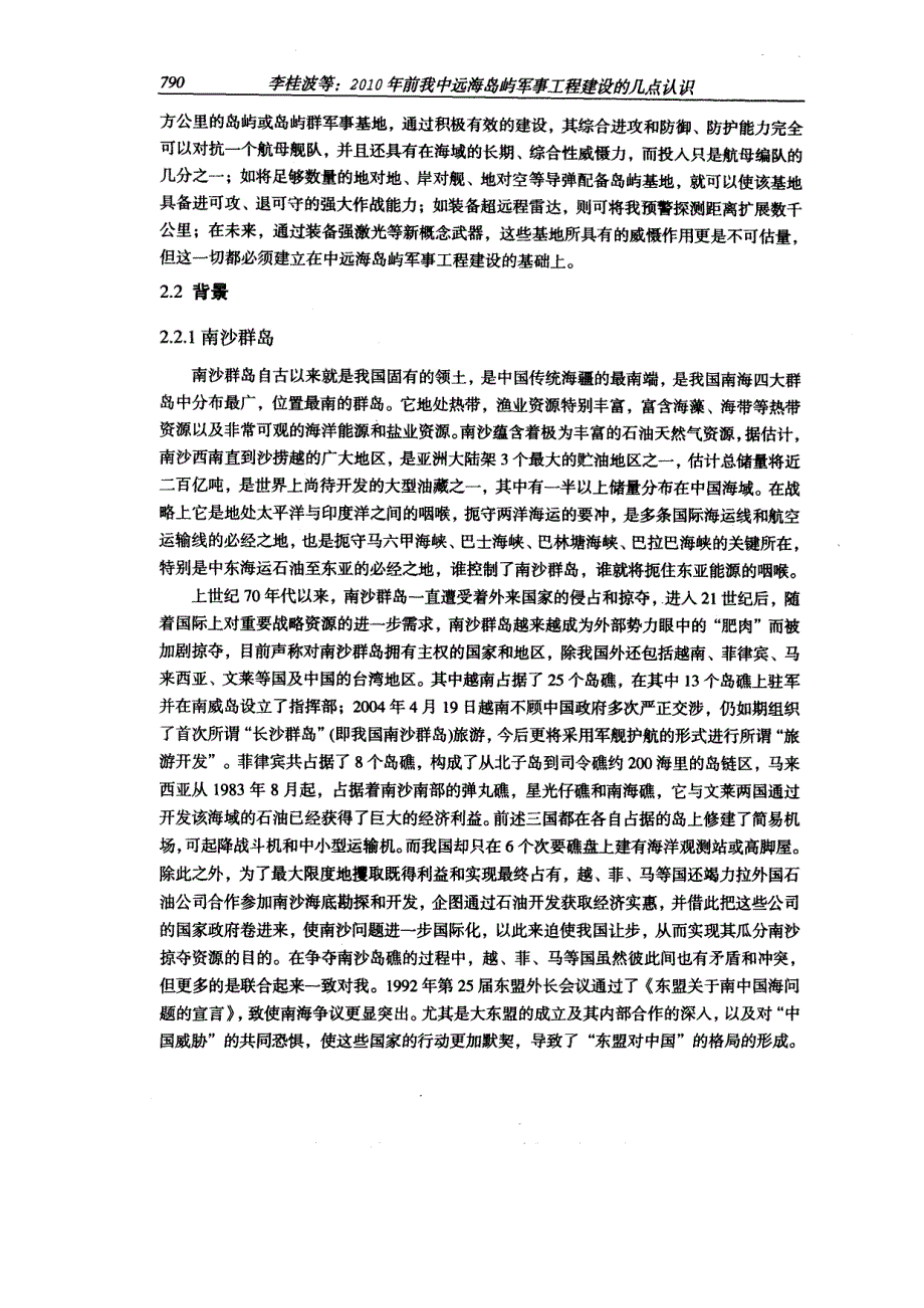 2010年前我中远海岛屿军事工程建设的几点认识_第2页