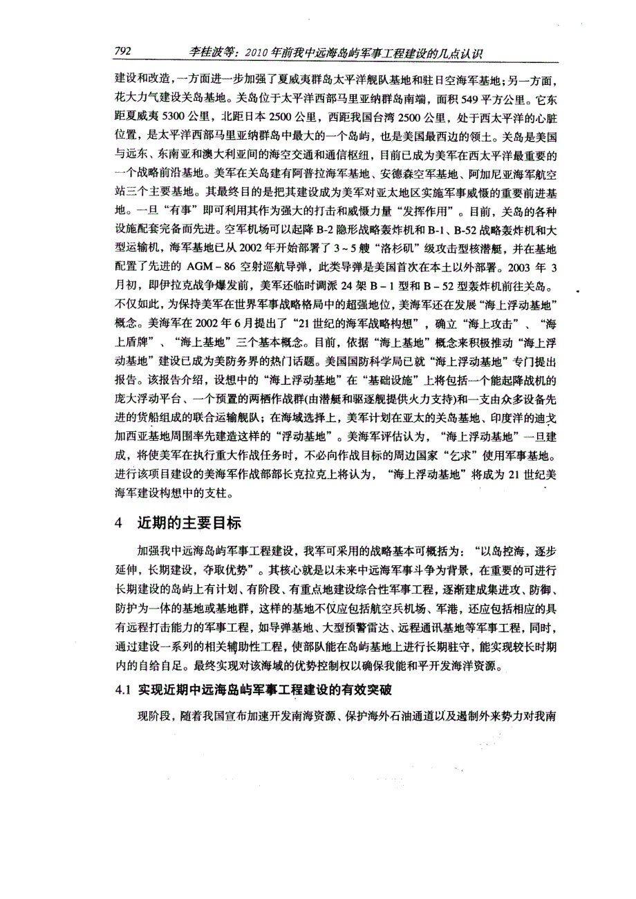 2010年前我中远海岛屿军事工程建设的几点认识_第4页