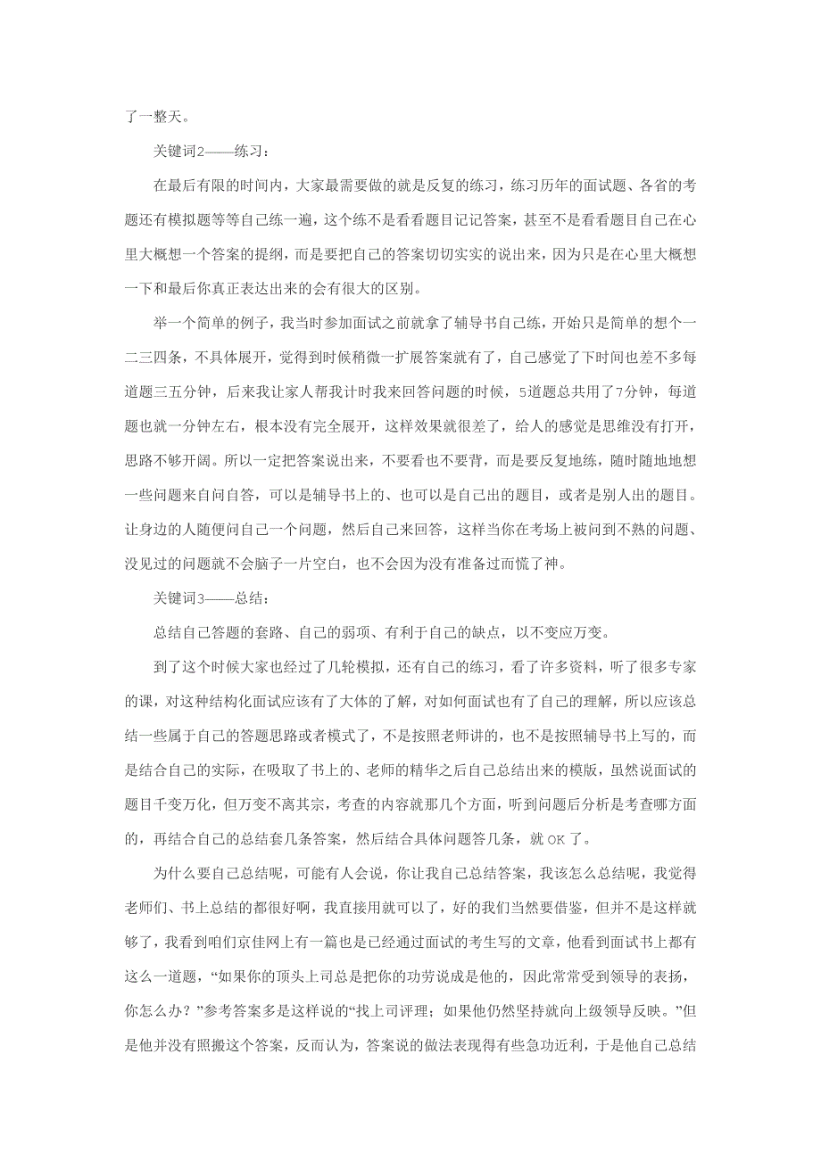 公务员面试成功的11个关键点_第2页