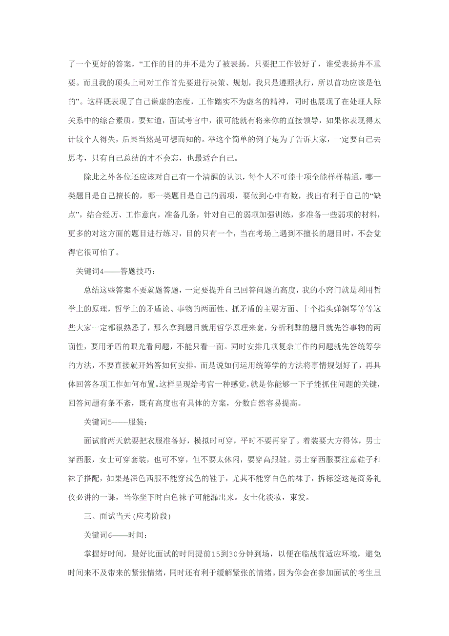 公务员面试成功的11个关键点_第3页