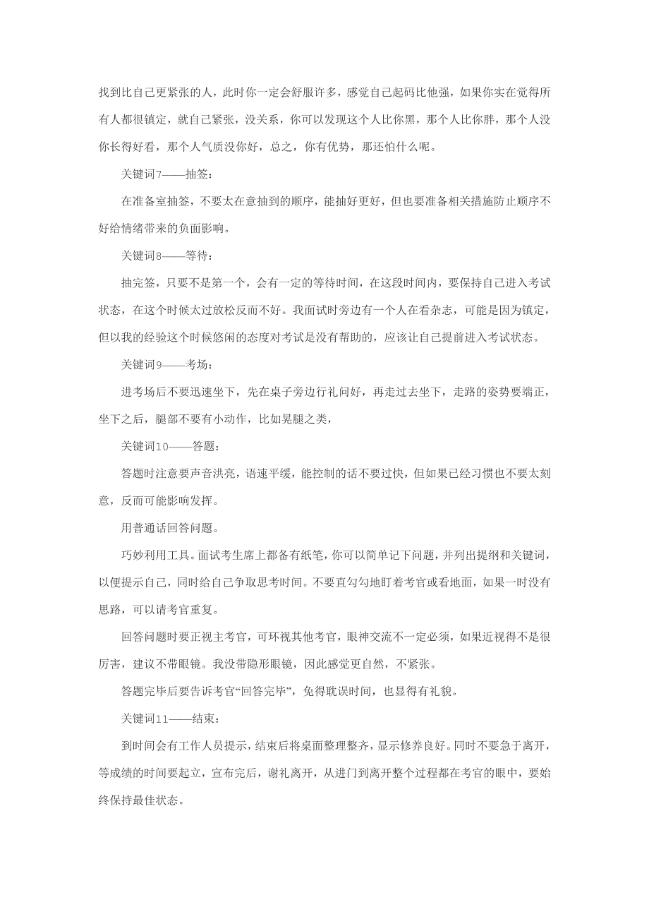 公务员面试成功的11个关键点_第4页