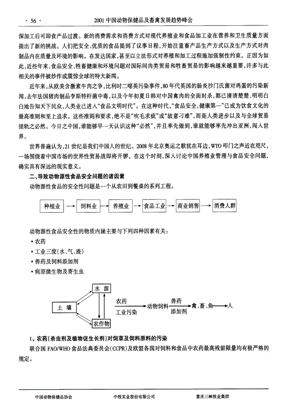 现代养殖管理与食品安全_第2页