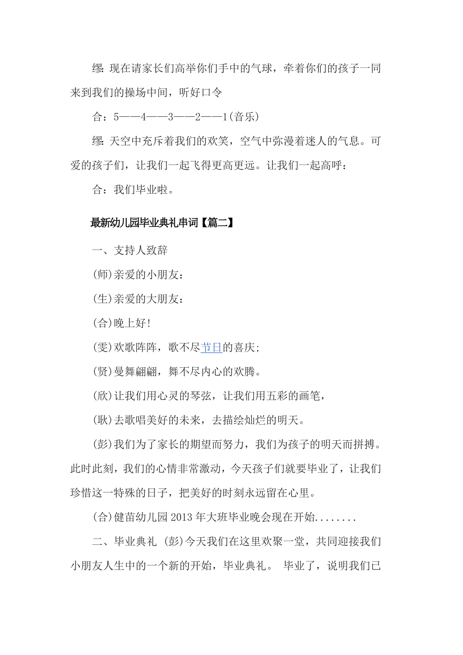 最新幼儿园毕业典礼串词2篇_第4页