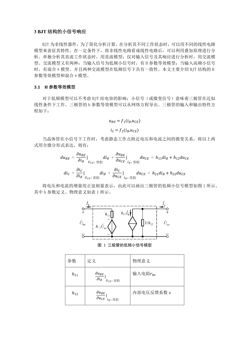 结构的小信号导纳--论文_第4页