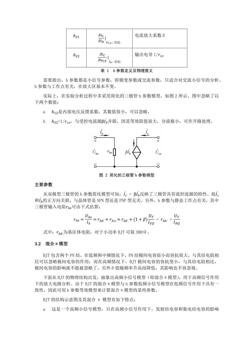 结构的小信号导纳--论文_第5页