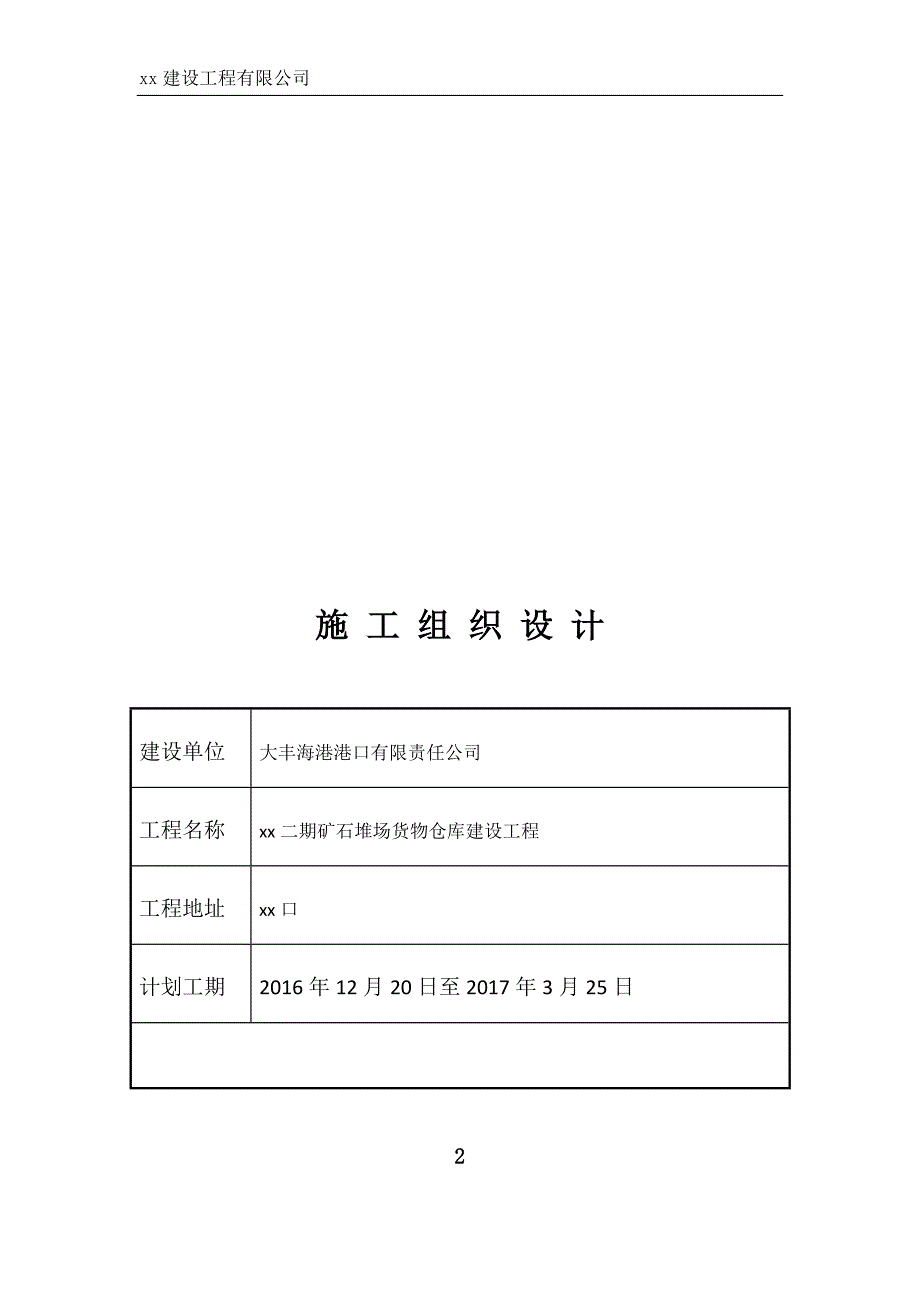 钢结构单层厂房矿石堆场仓库工程施工组织设计_第2页