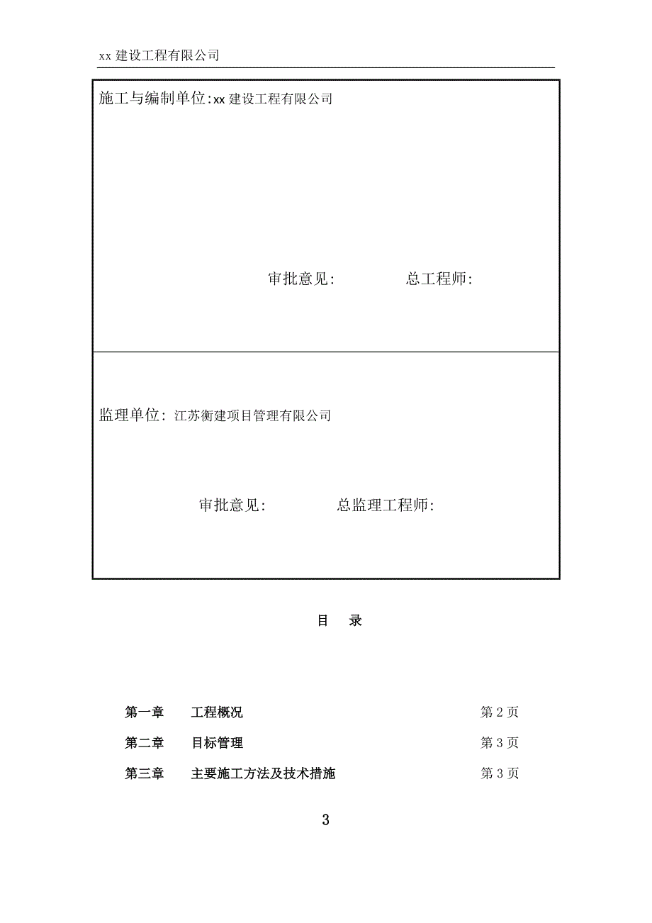 钢结构单层厂房矿石堆场仓库工程施工组织设计_第3页