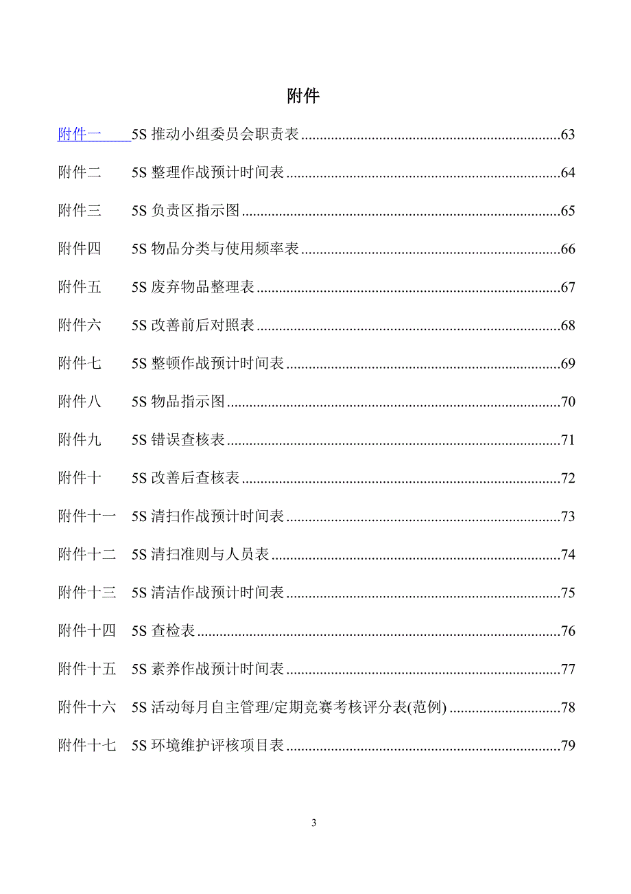 人民医院全面质量管理5S操作手册_第3页