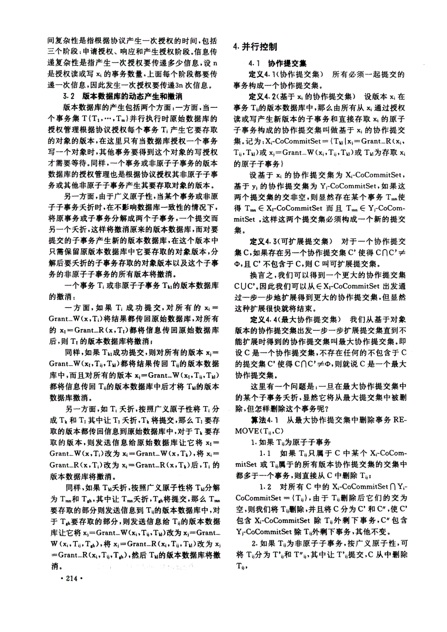 现代事务的事务集群模型_第3页