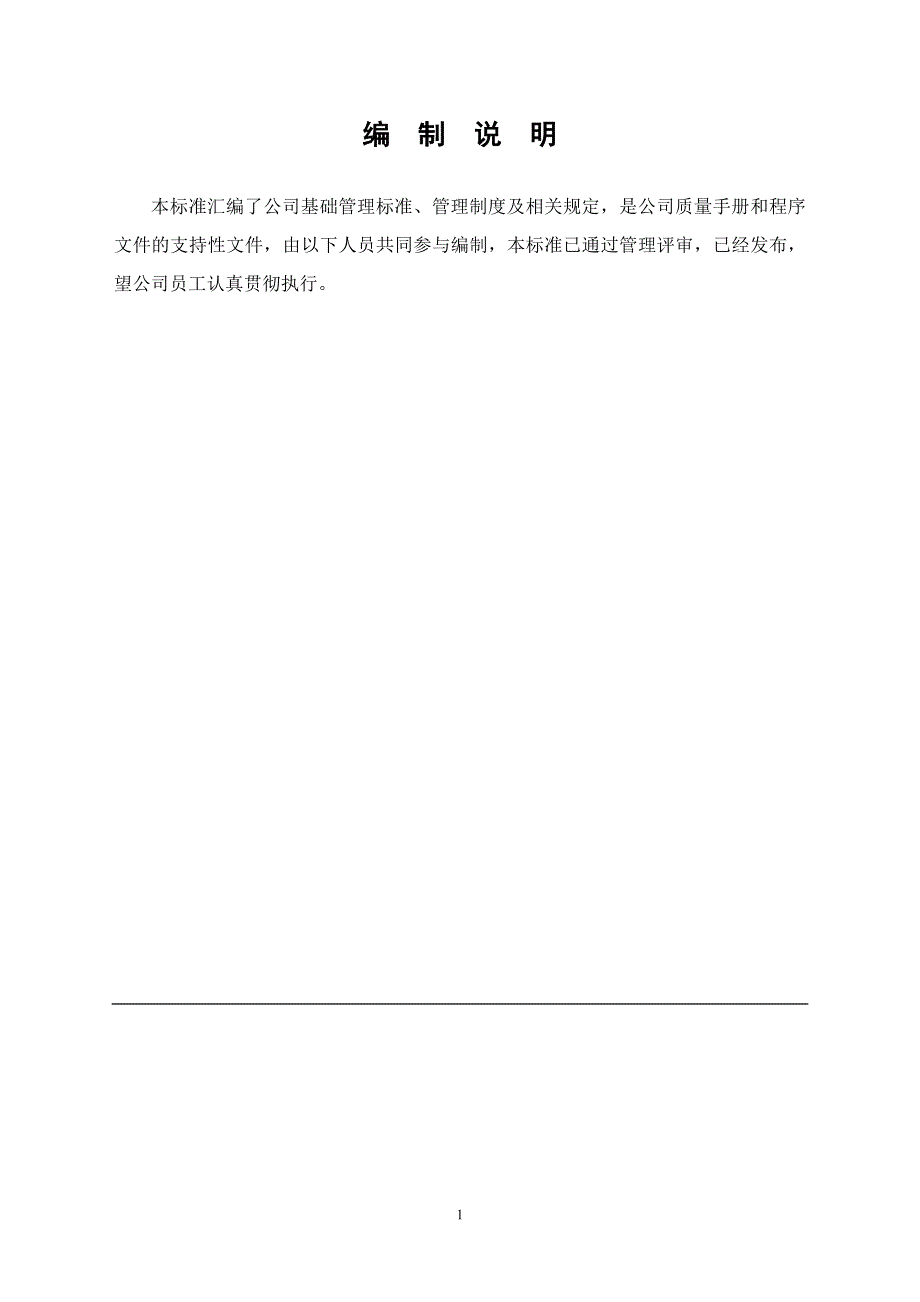 铁路电缆及设备实业有限责任公司管理标准管理制度及相关规定文件汇编_第2页