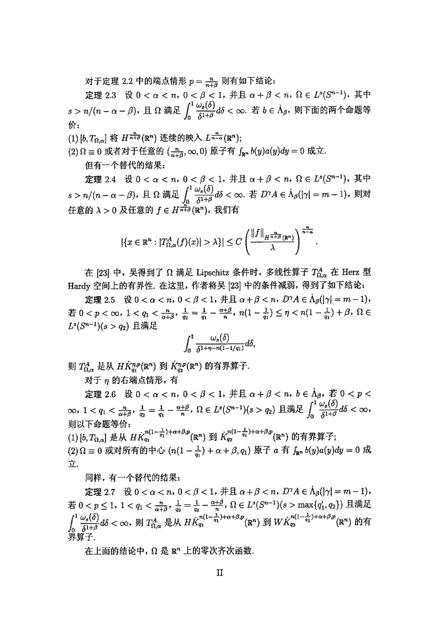 多线性算子有界性的研究_第2页