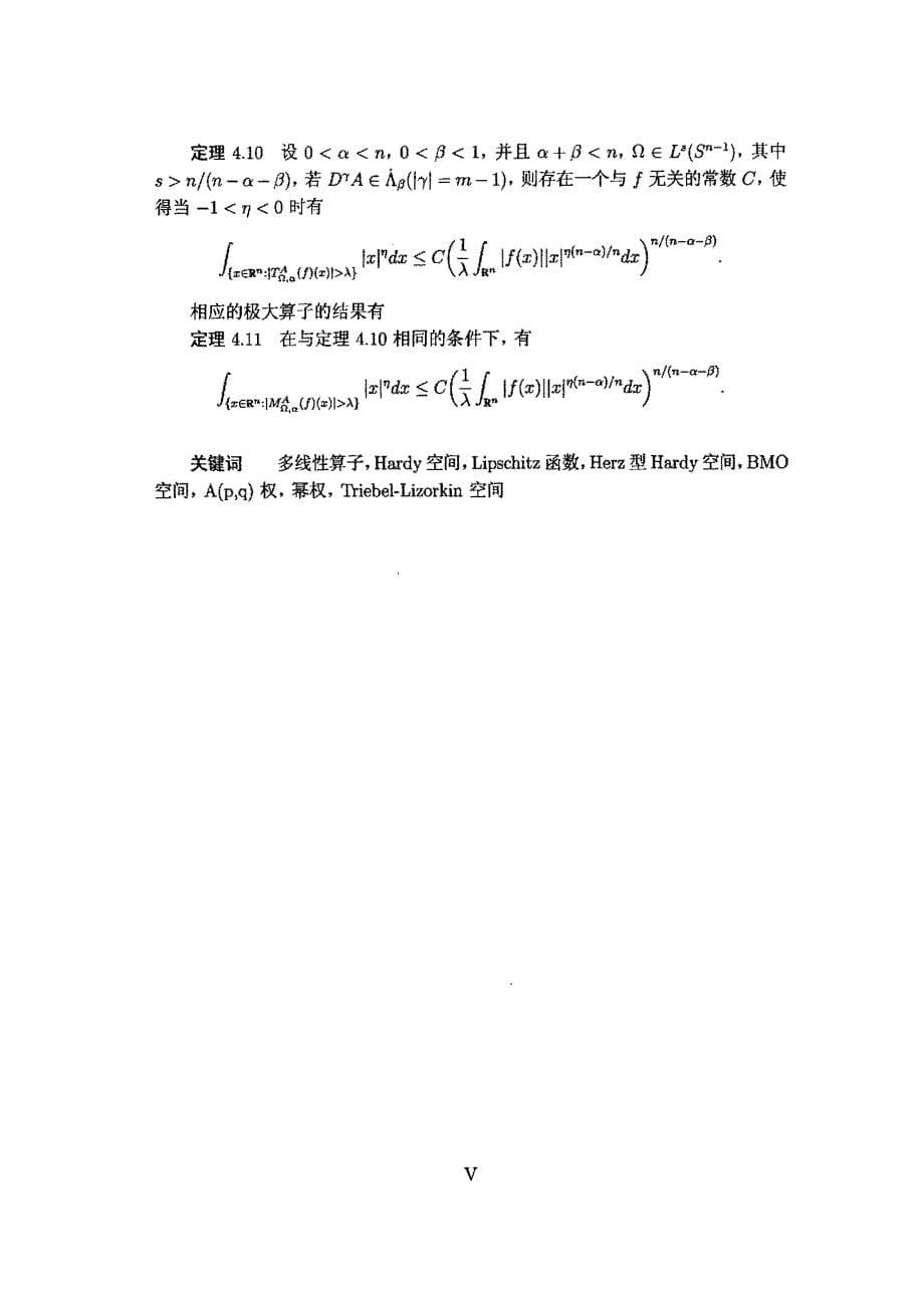 多线性算子有界性的研究_第5页